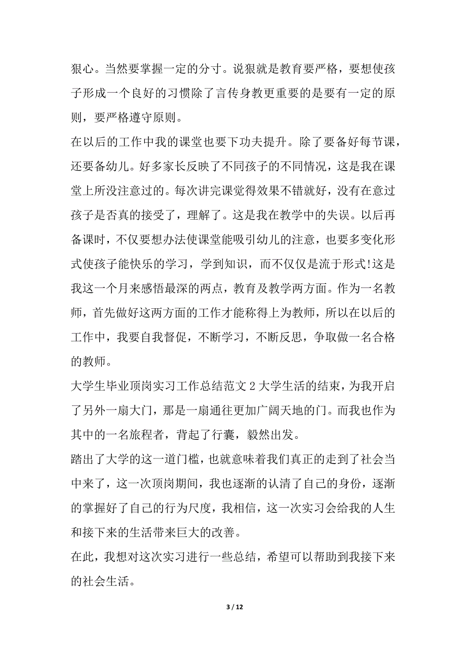 大学生毕业顶岗实习工作总结2020年简报_第3页