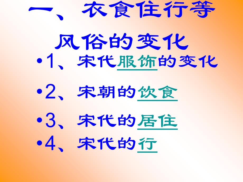 万千气象的宋代社会风貌教学课件_第2页