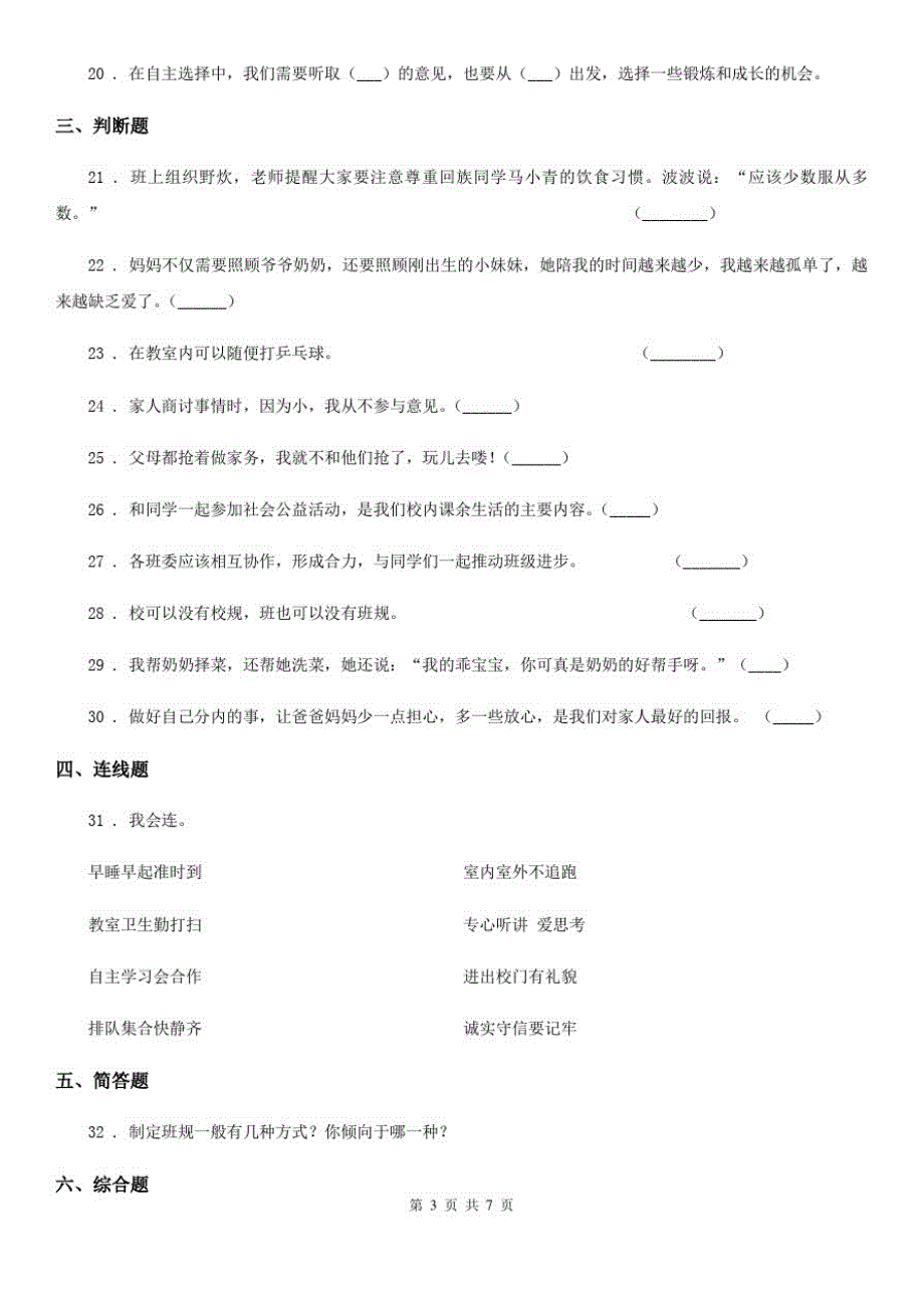 四川省2019-2020年四年级上册期中测试道德与法治试卷(1--2单元)B卷_第3页