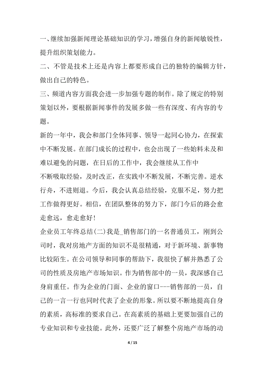 2020企业员工个人年终工作总结多篇简报_第4页