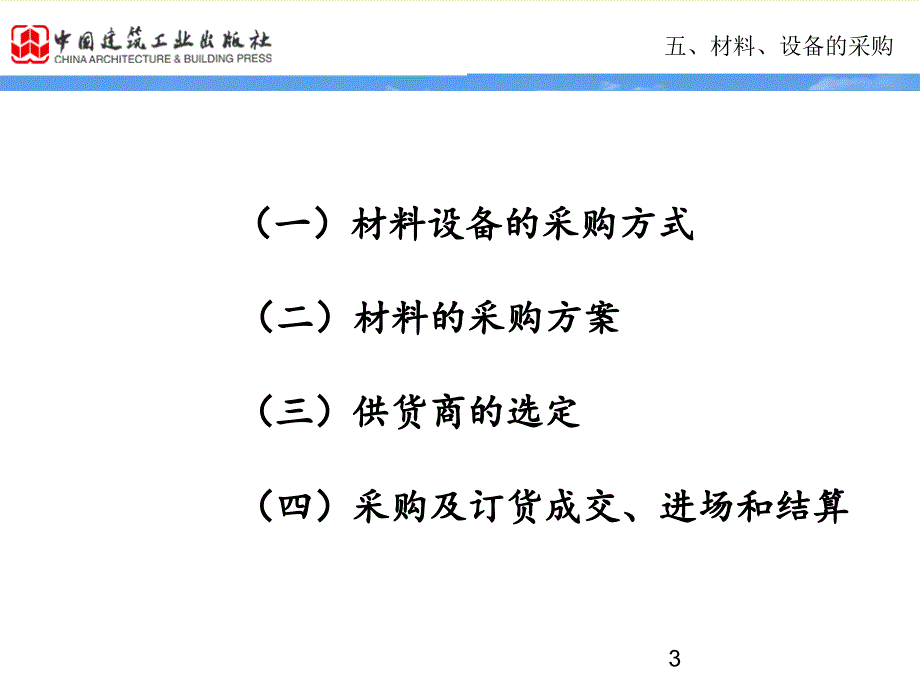 第五章材料、设备的采购课件_第3页