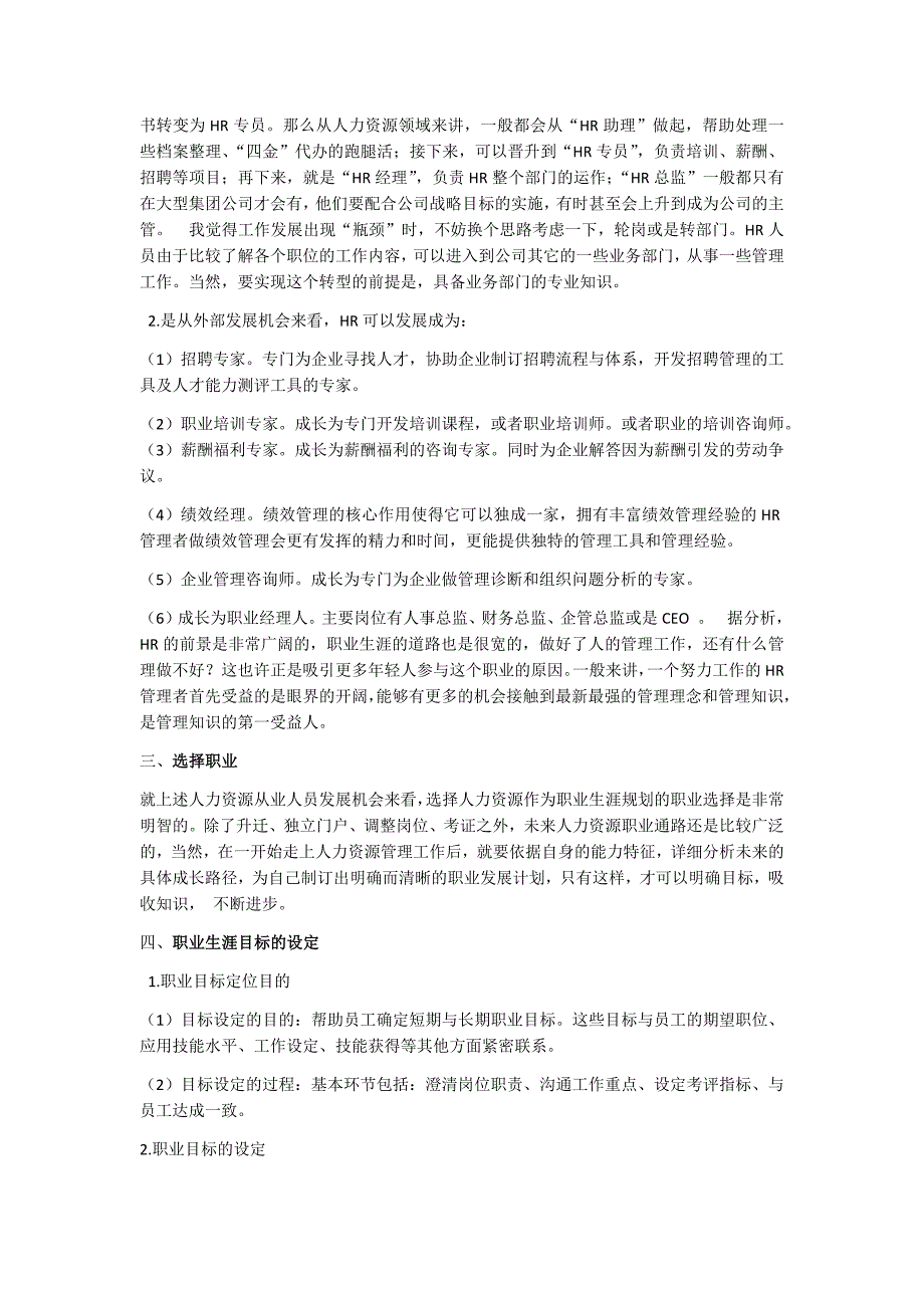 人力资源(HR)从业人员的职业生涯规划-（最新）_第2页