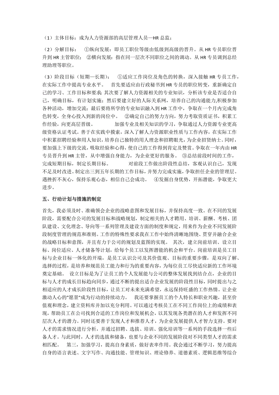 人力资源(HR)从业人员的职业生涯规划-（最新）_第3页