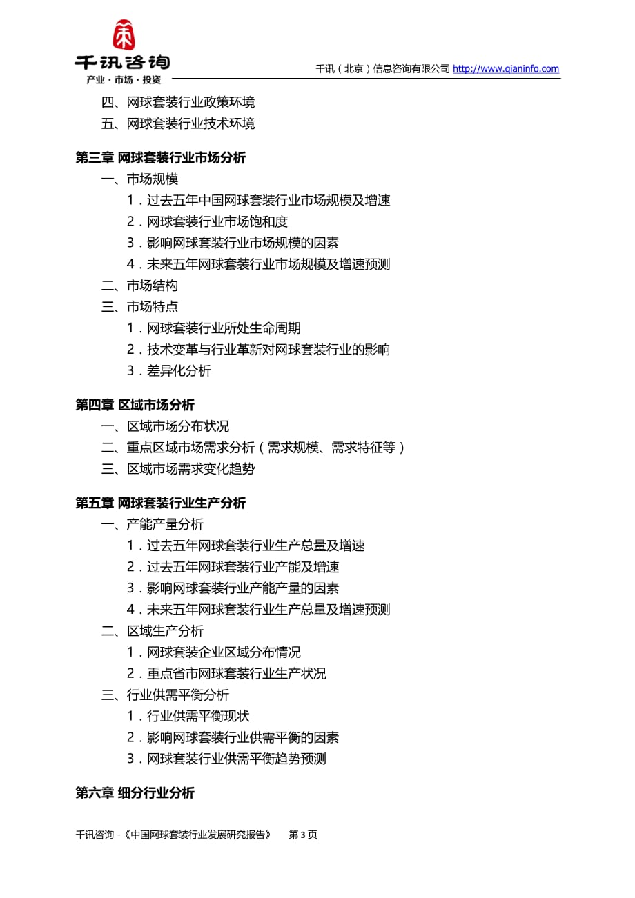 中国网球套装行业发展研究报告.docx_第4页