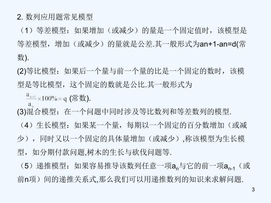 高考数学总复习 第七单元第五节 数列的综合应用精品课件 苏教_第3页