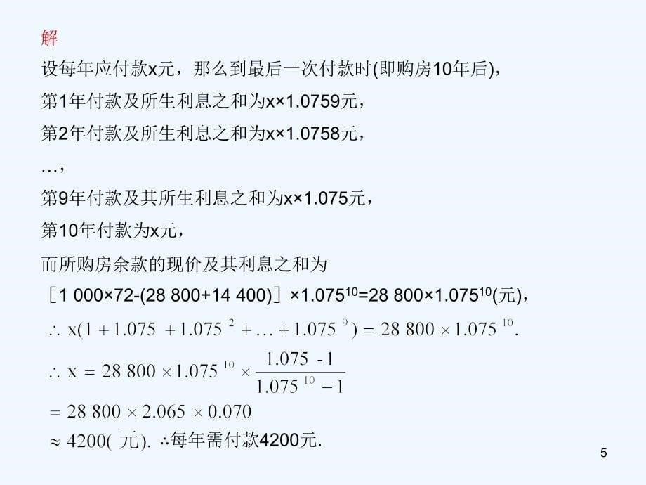 高考数学总复习 第七单元第五节 数列的综合应用精品课件 苏教_第5页