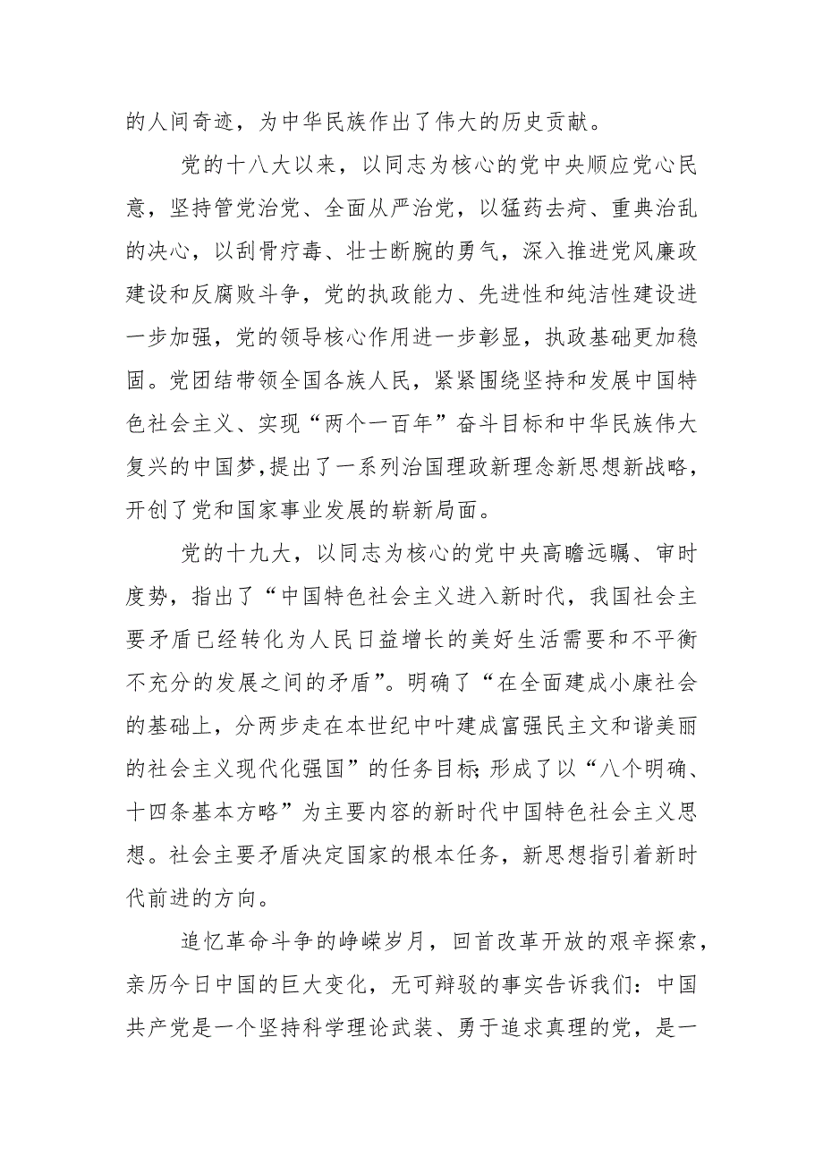 精编机关党支部书记20XX年党建工作会议上讲话(三）_第2页