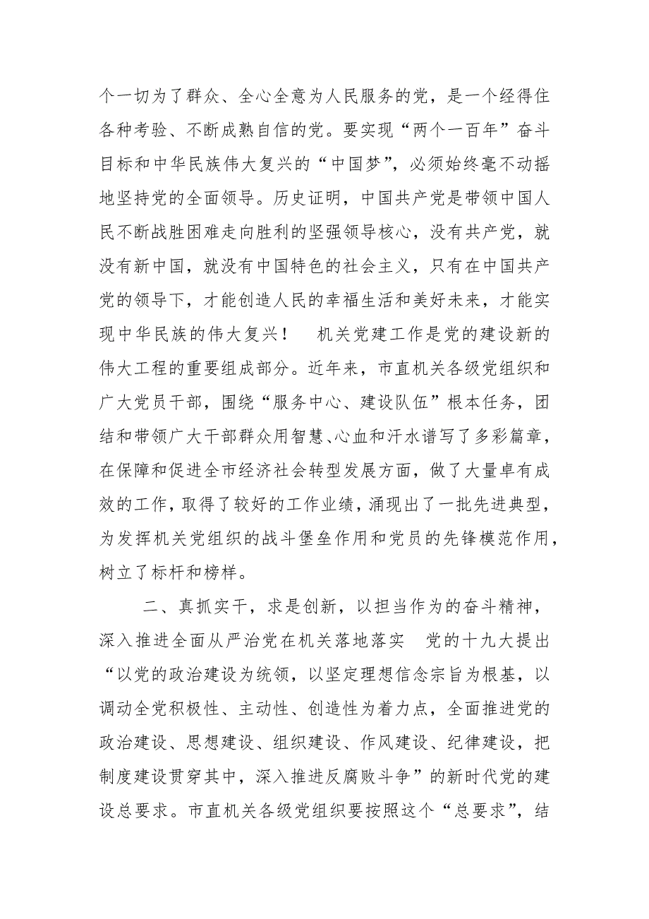 精编机关党支部书记20XX年党建工作会议上讲话(三）_第3页