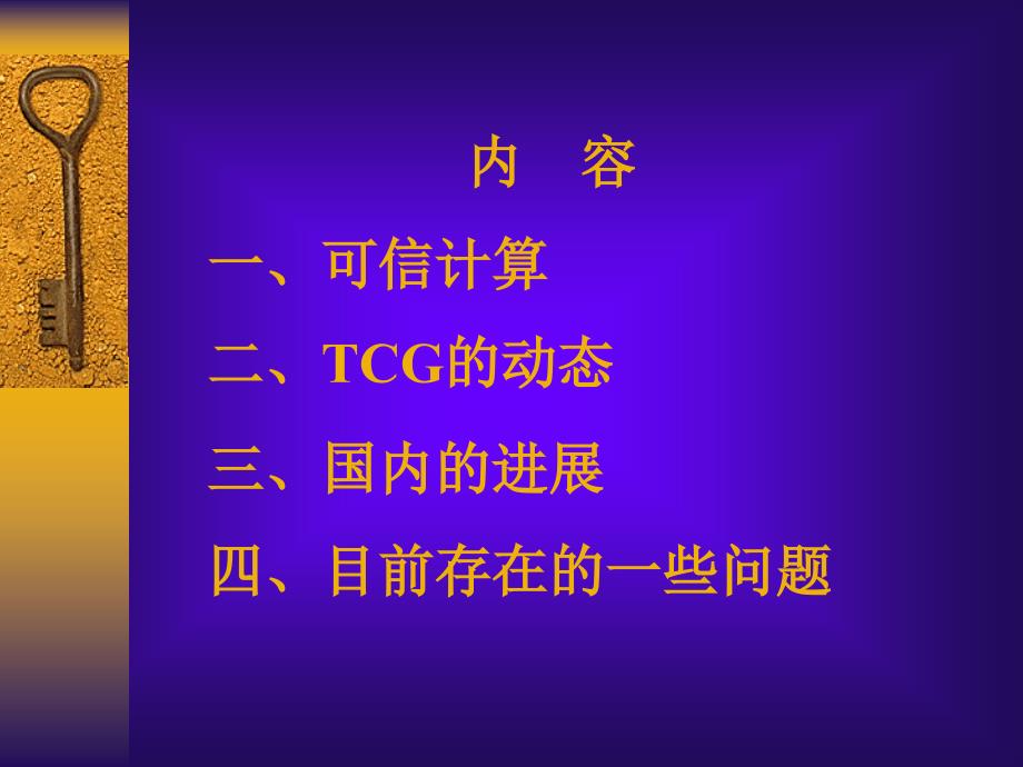 PPT下载-关于加强信息安全保障体系的思考精编版_第2页