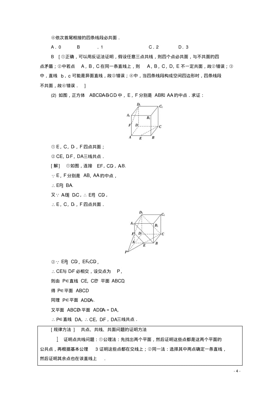 2020版高考数学一轮复习第7章立体几何第2节空间点直线平面之间的位置关系教学案含解析理_第4页