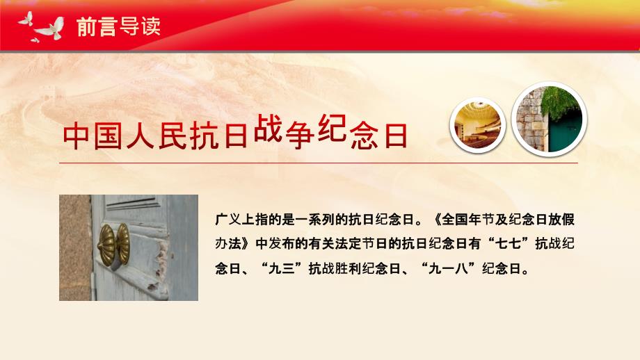 纪念中国抗日战争胜利PPT模板_第2页