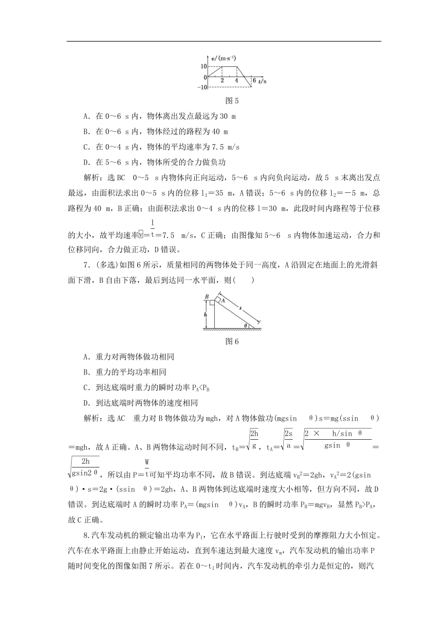 高中物理 重难点强化练（四）功和功率 新人教版必修2_第3页