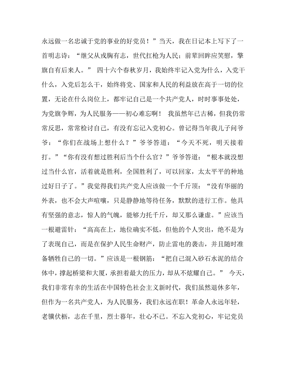 我的入党故事征文_我的入党故事征文精选8篇汇编_第2页