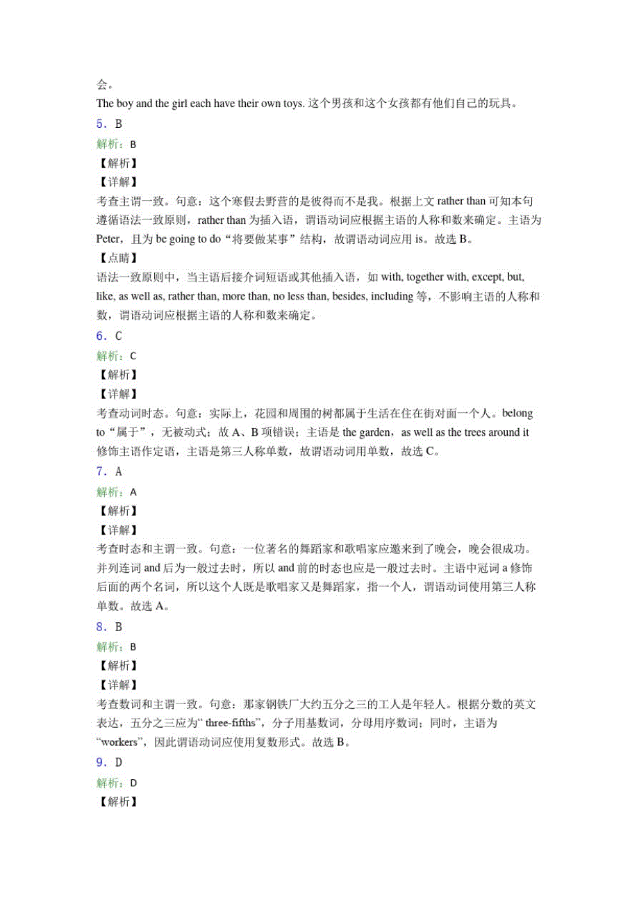 1318编号高考英语锦州主谓一致知识点知识点总复习附答案解析_第4页