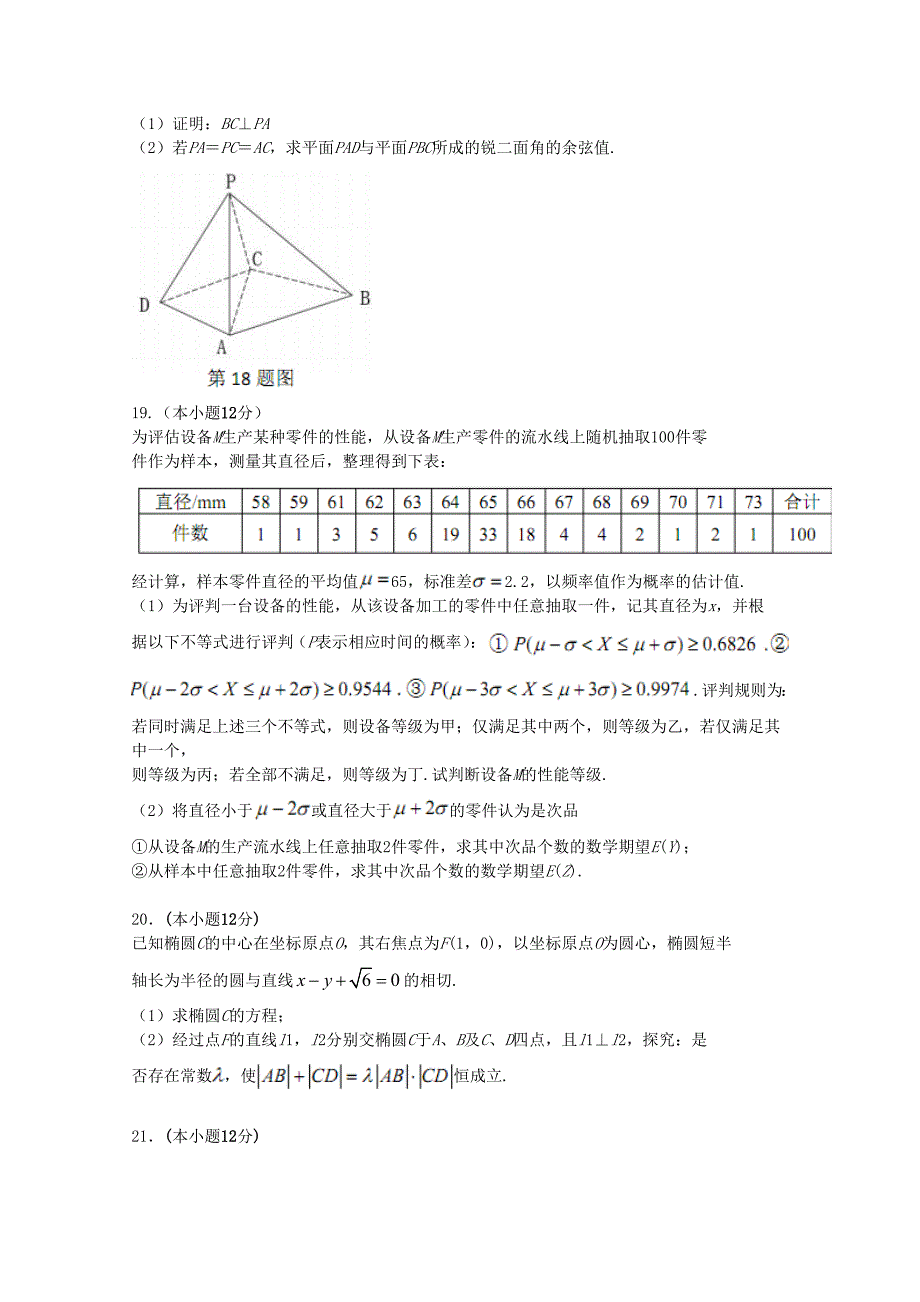 广东省汕头市2020届高三数学第一次模拟考试试题理【含答案】_第4页