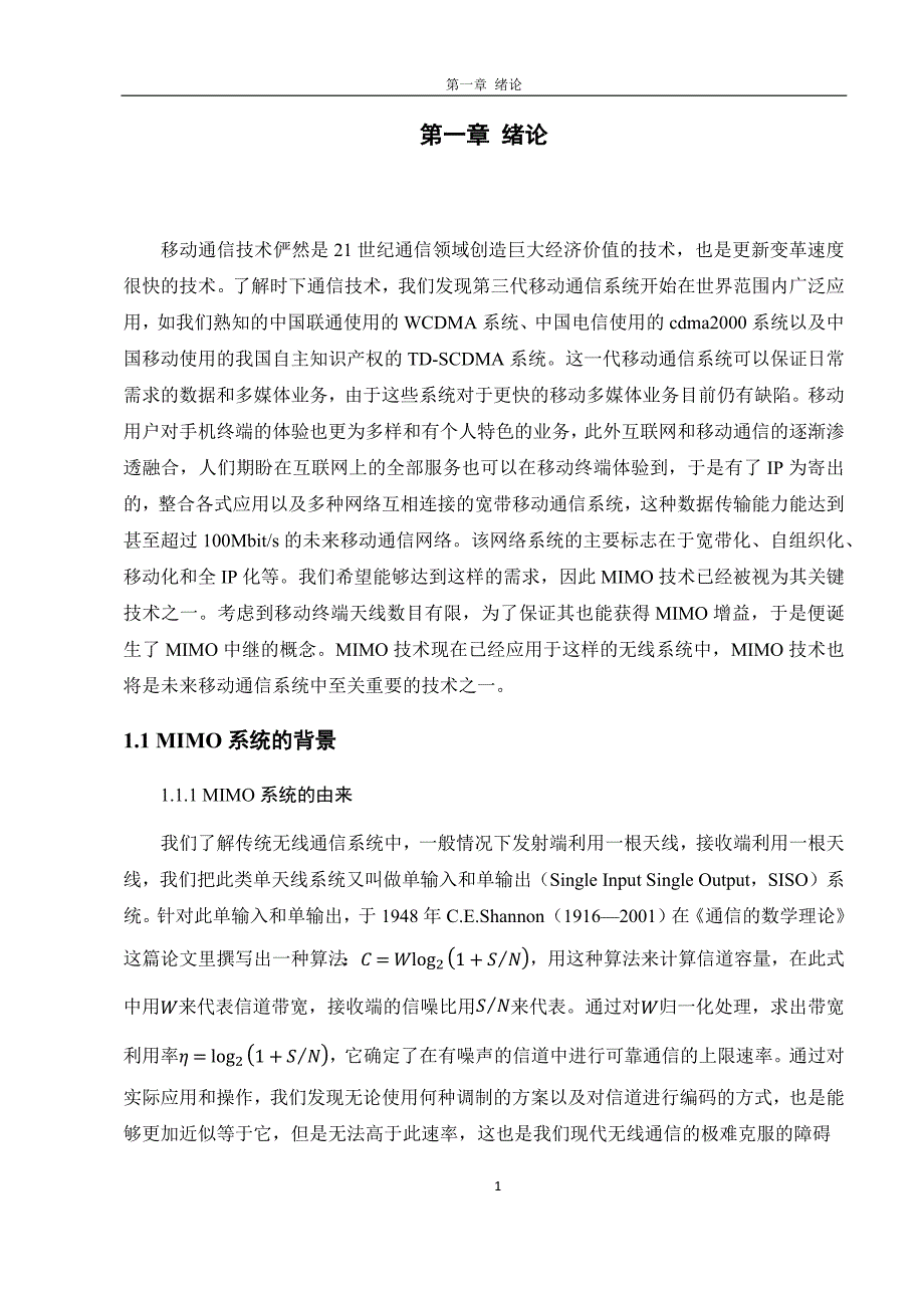 毕设 - 多入多出系统研究.docx_第4页