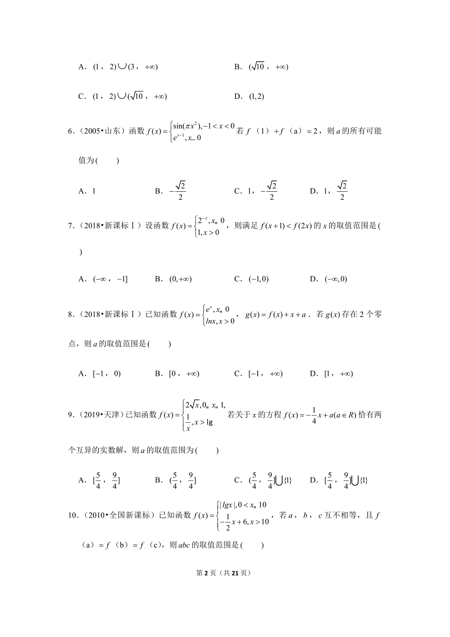历年高考数学真题精选08 分段函数_第2页