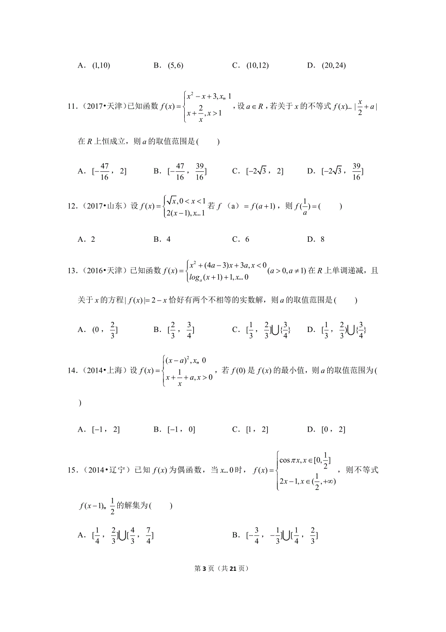 历年高考数学真题精选08 分段函数_第3页