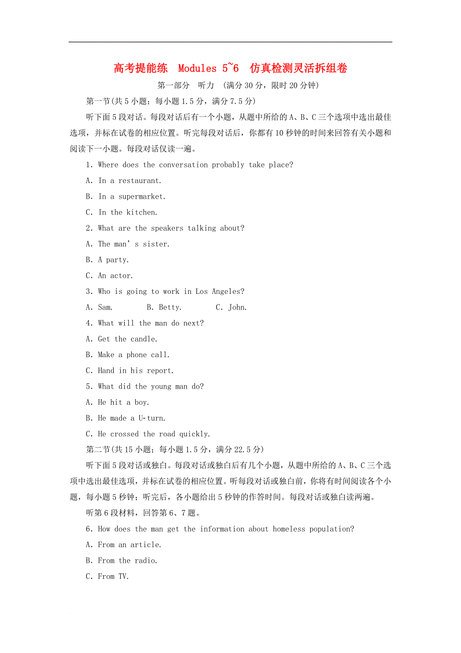 高中英语 高考提能练 Modules 5-6 仿真检测灵活拆组卷 外研版选修7_第1页