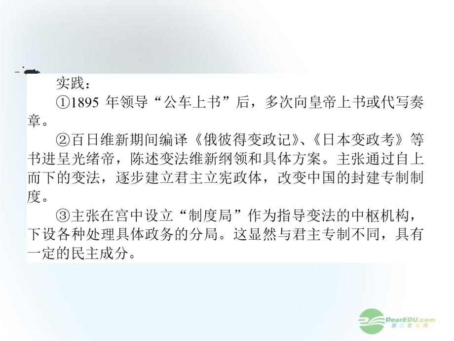 高考历史第一轮总复习 第4课 近代中国的民主思想与反对专制的斗争课件 新人教选修2_第4页