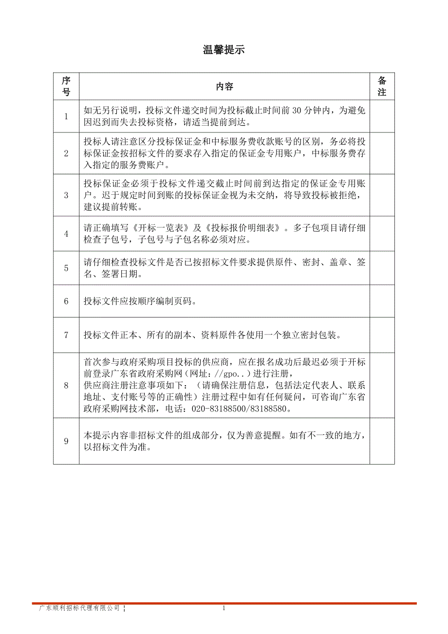 日处理5吨餐厨垃圾无害化处理项目招标文件_第3页