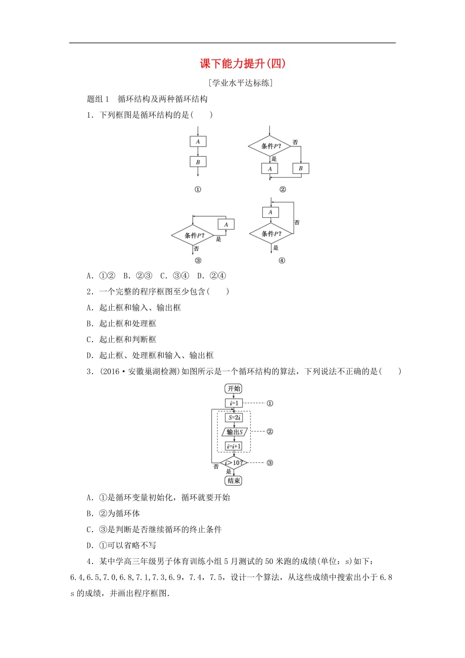 高中数学 课下能力提升（四）新人教A版必修3_第1页