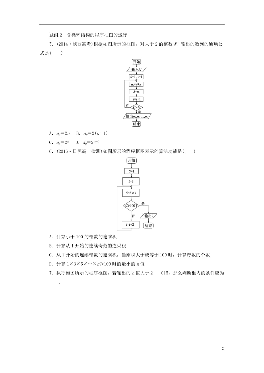 高中数学 课下能力提升（四）新人教A版必修3_第2页