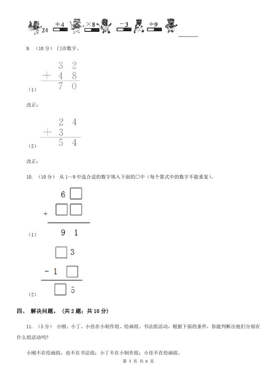 贵州省人教版小学数学二年级下册第九单元《数学广角——推理》单元测试_第3页