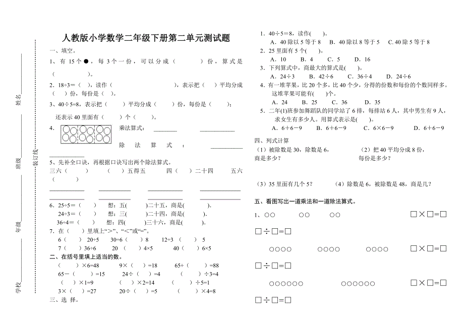 人教版小学数学二年级下册第二单元测试卷(最新版-修订)_第1页