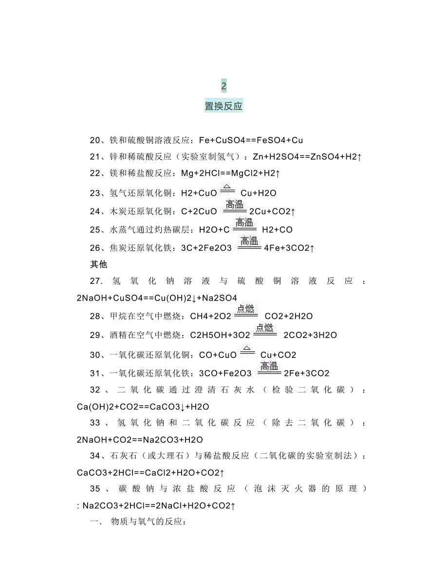 初中化学所有方程式总结,可下载打印_第2页