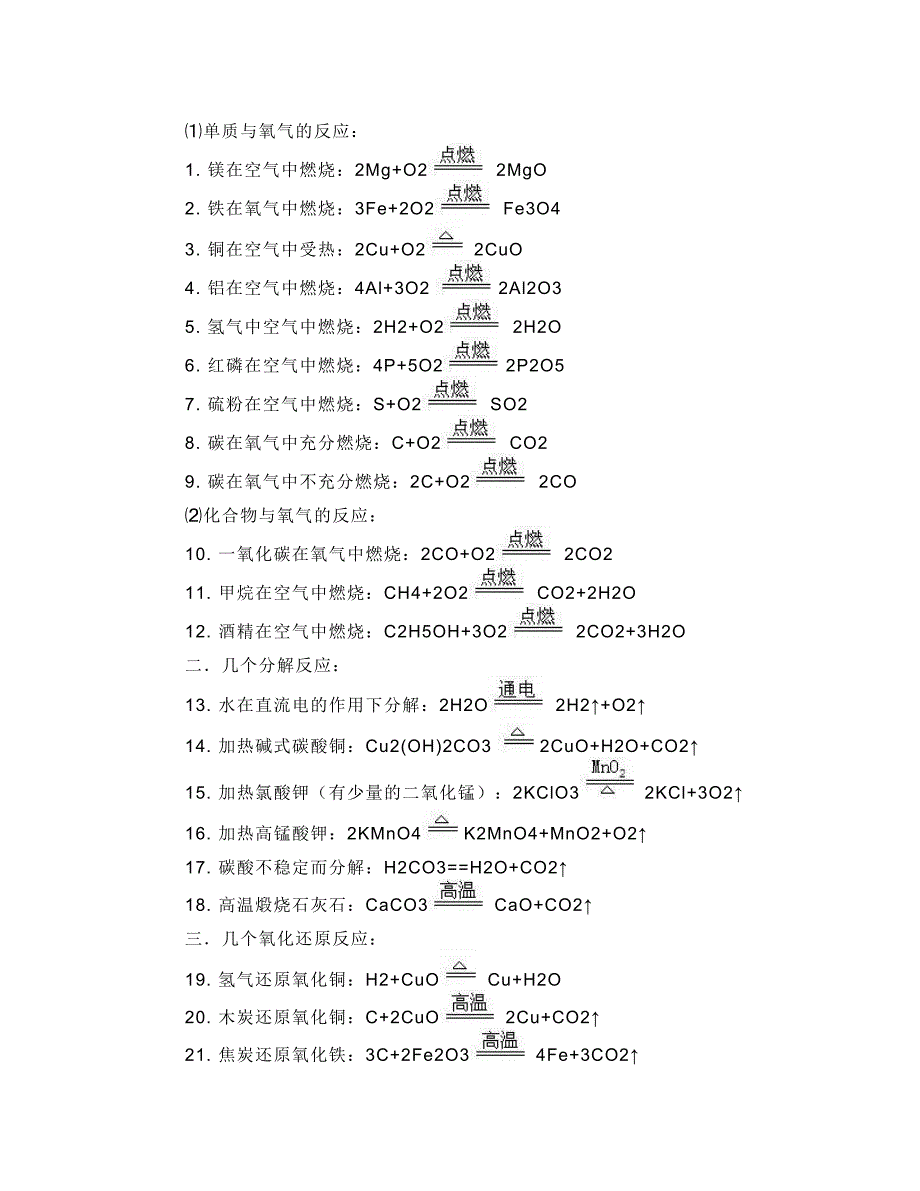 初中化学所有方程式总结,可下载打印_第3页