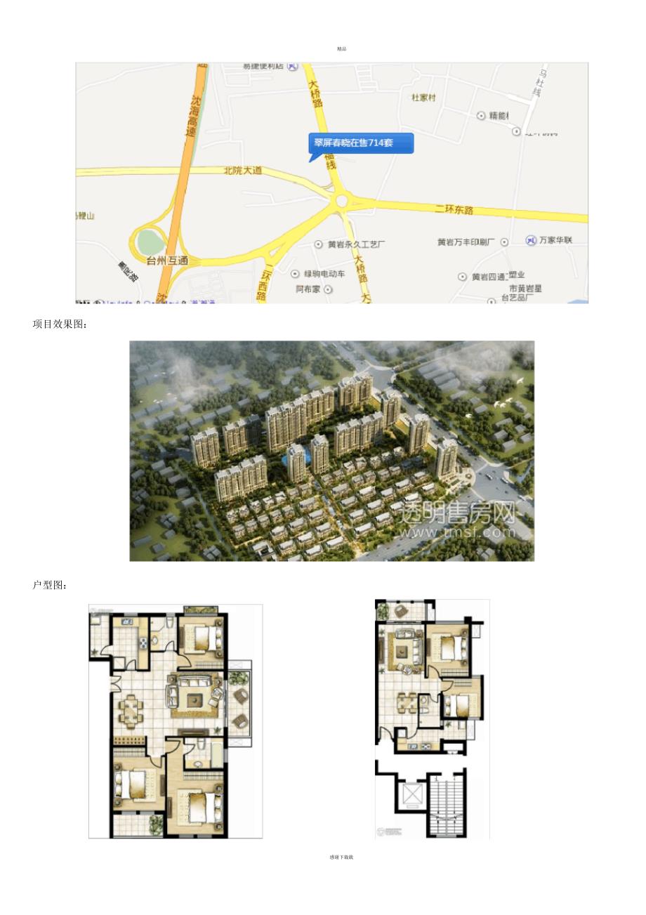 1701编号房地产项目市调总结报告_第2页