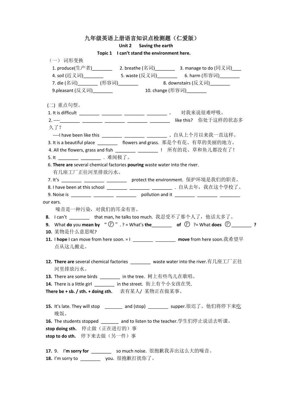 (仁爱版)九年级英语上册unit2topic1知识点练习._第1页