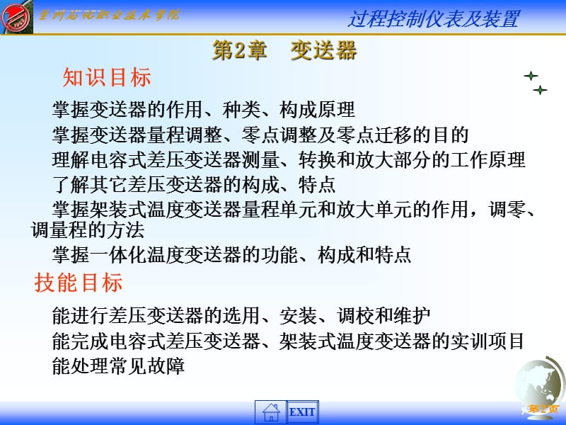 第2章变送器过程控制仪表及装置课件_第2页