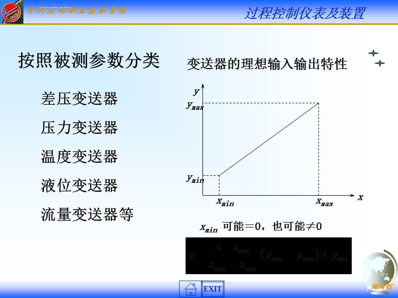 第2章变送器过程控制仪表及装置课件_第4页