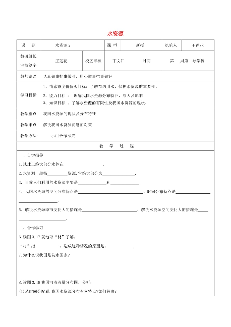 八年级地理上册 3.3 水资源学案2（无答案）（新版）新人教版_第1页