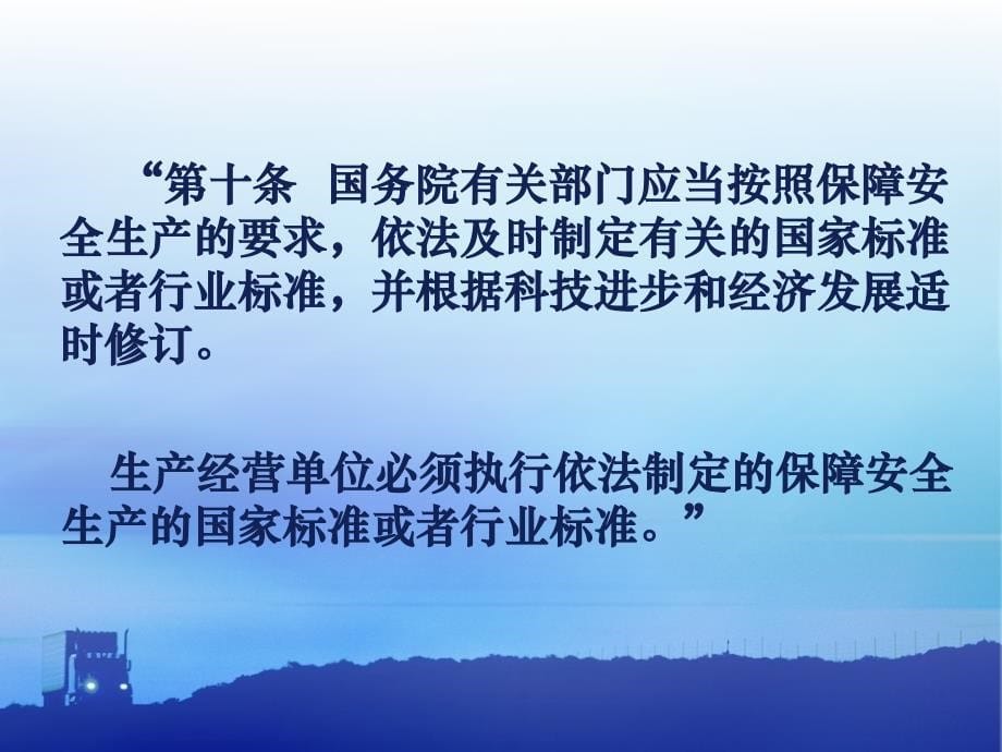 交通运输行业安全生产标准化建设政策解读精编版_第5页