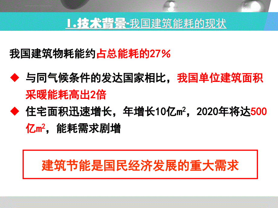 节能建筑材料与可持续发展课件_第4页