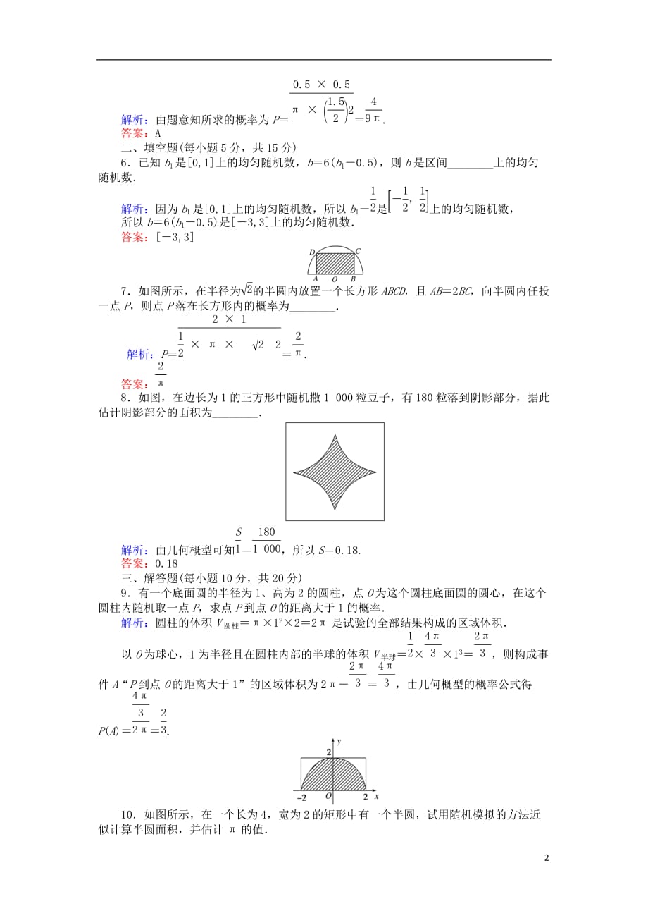 高中数学 课时作业20 第三章 概率 3.3.2 均匀随机数的产生 新人教A版必修3_第2页