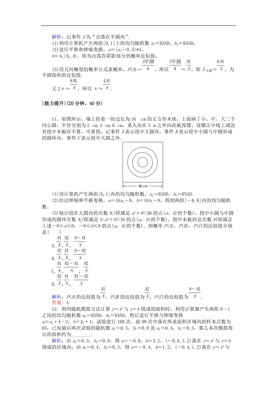 高中数学 课时作业20 第三章 概率 3.3.2 均匀随机数的产生 新人教A版必修3_第3页