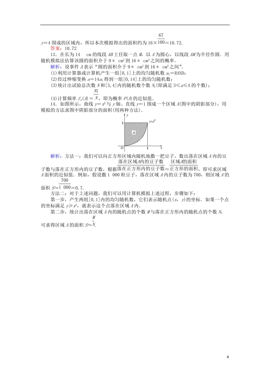 高中数学 课时作业20 第三章 概率 3.3.2 均匀随机数的产生 新人教A版必修3_第4页