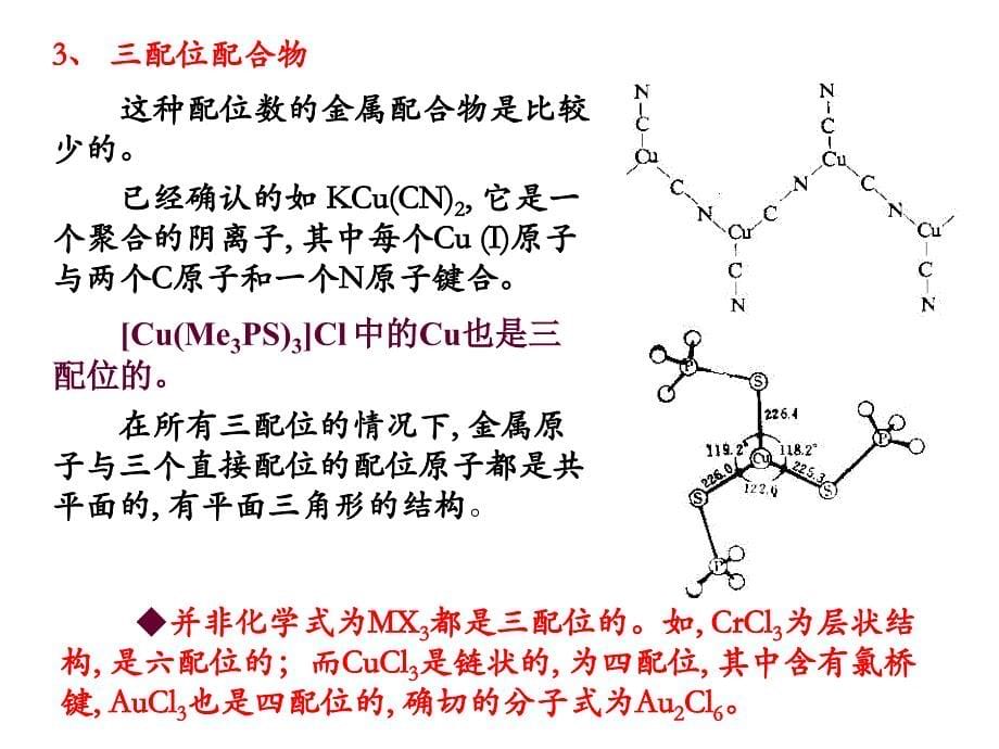 第二章-配合物的结构课件_第5页