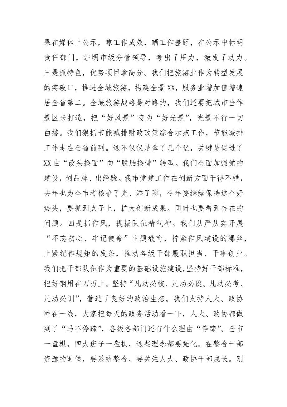 精编在全市目标责任考核工作总结部署会议上的讲话（二）_第5页