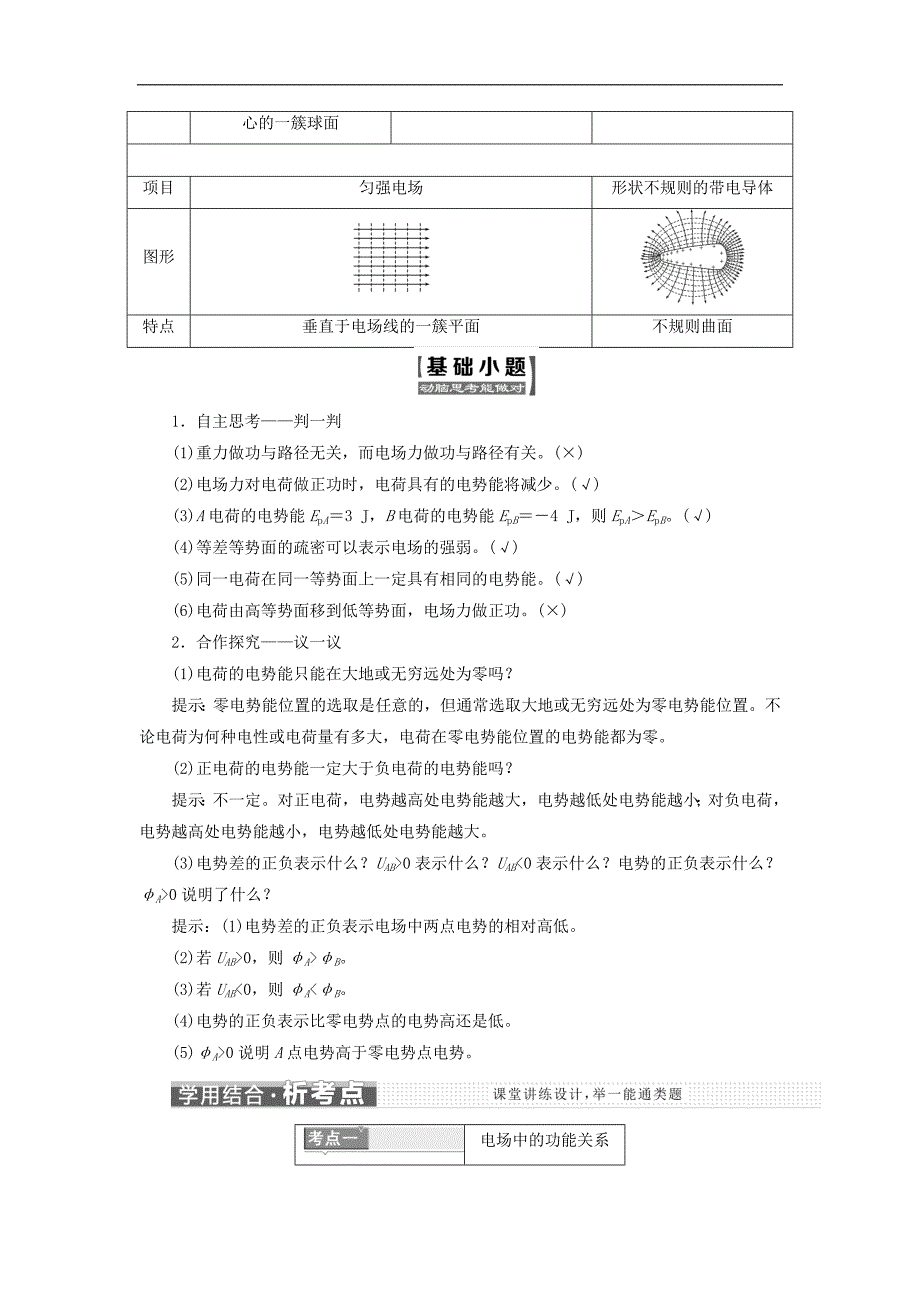 高中物理 第一章 静电场 第4节 电势能 电势与电势差教学案 教科版选修3-1_第3页