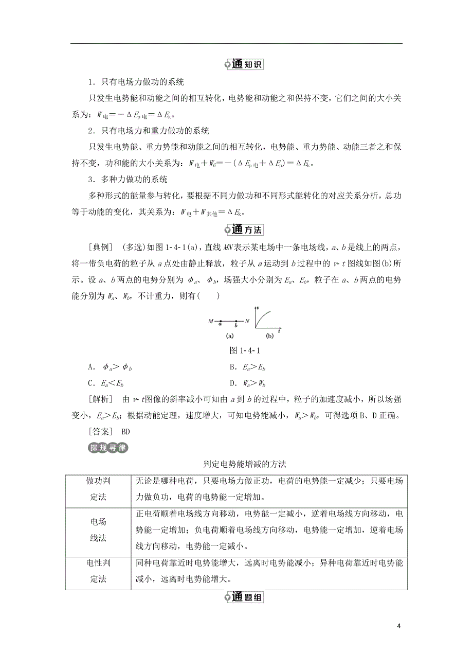 高中物理 第一章 静电场 第4节 电势能 电势与电势差教学案 教科版选修3-1_第4页