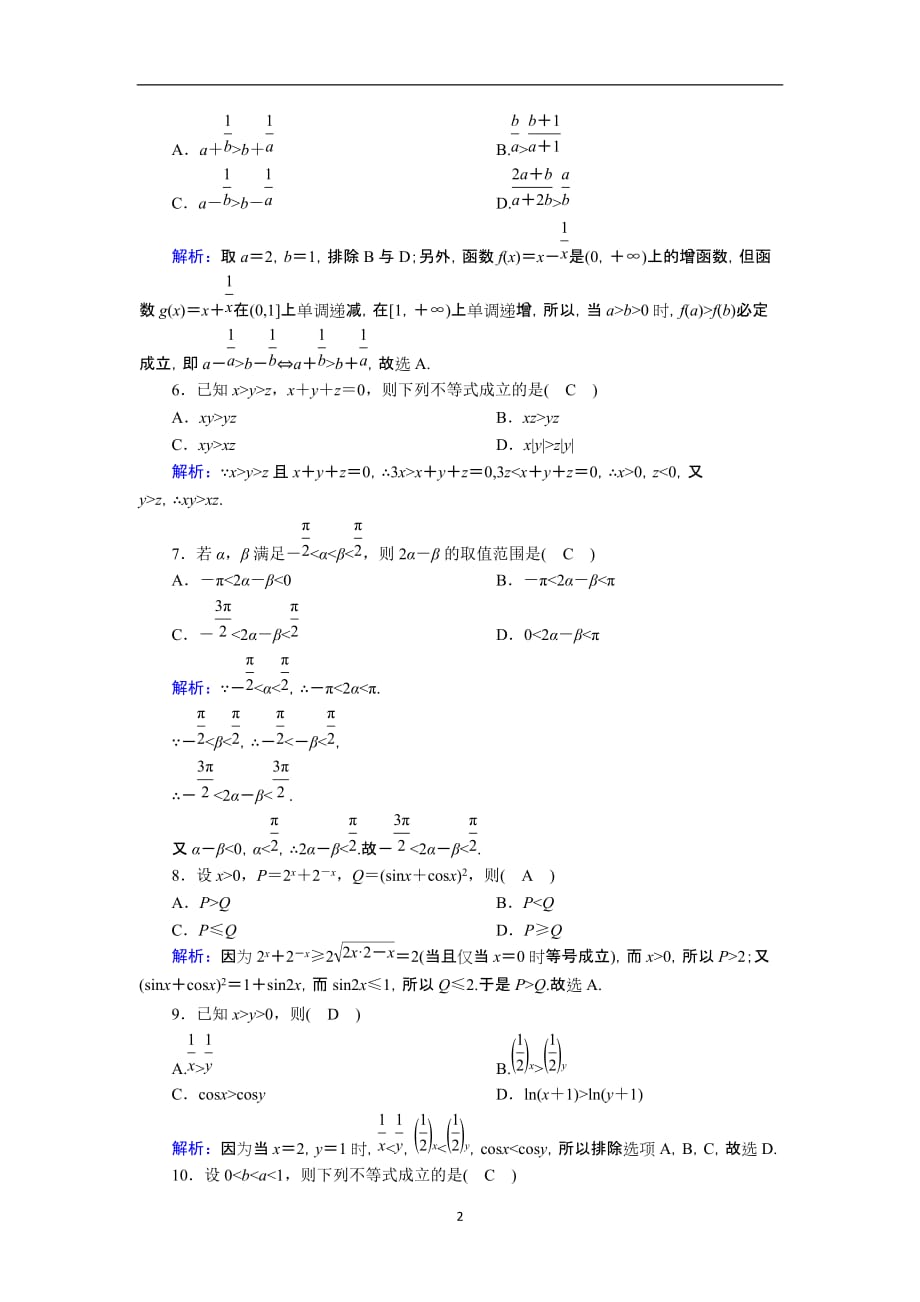 2021届高考数学一轮总复习课时作业37不等关系与不等式含解析苏教版182_第2页