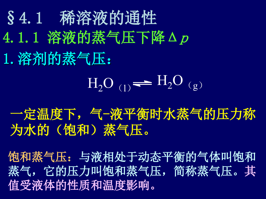 第四章 水溶液中的离子平衡 王.ppt_第2页