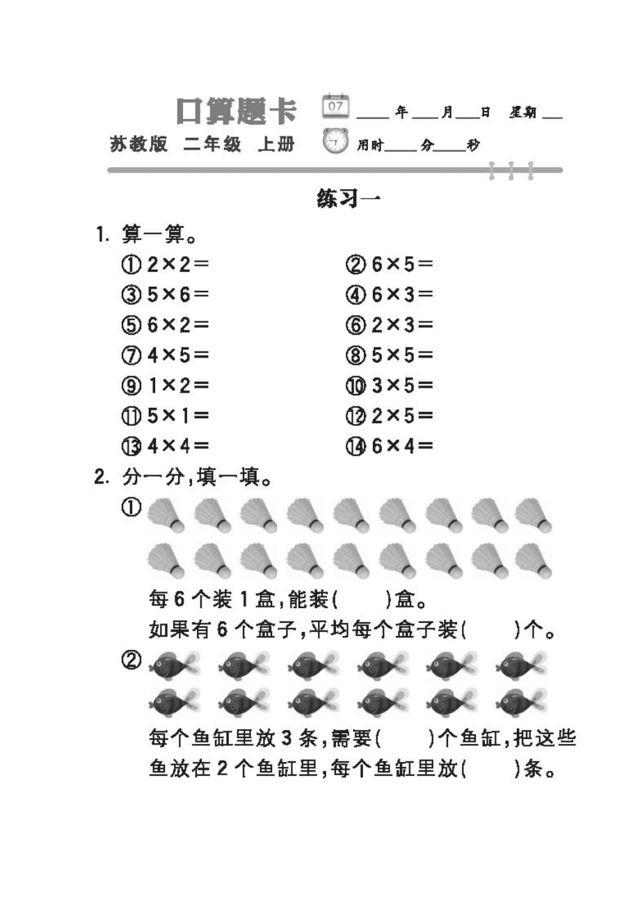 二年级数学上册 第四章节表内除法（一）专项练习 苏教版（图片版无答案）_第3页