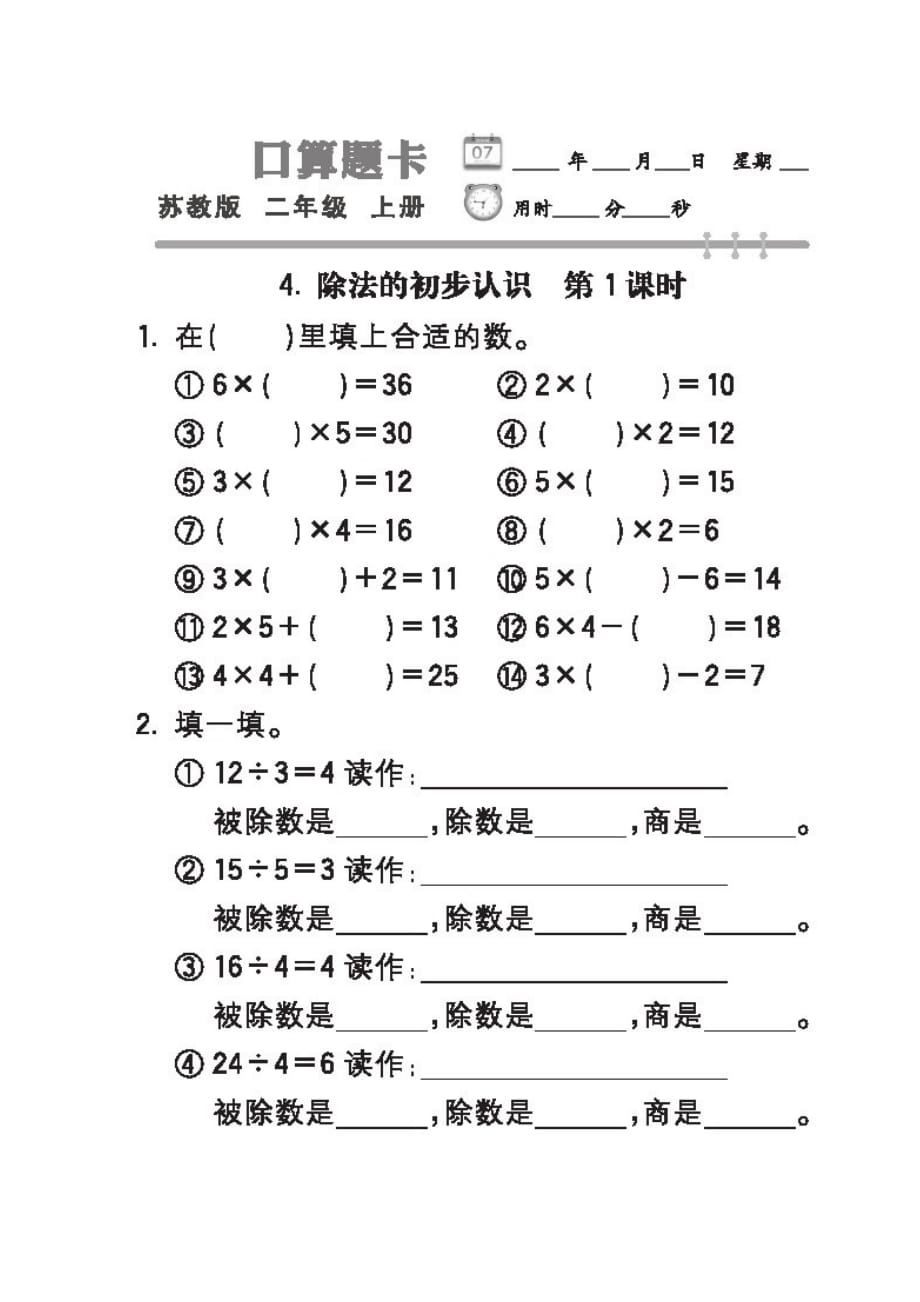 二年级数学上册 第四章节表内除法（一）专项练习 苏教版（图片版无答案）_第4页