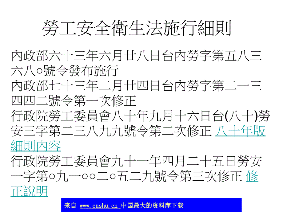 劳工安全卫生法施行细则(ppt 36)精编版_第1页